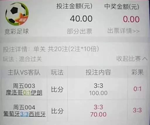 网络赌球水很深，球迷们千万不要碰！